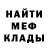 Меф мука Bloodlines