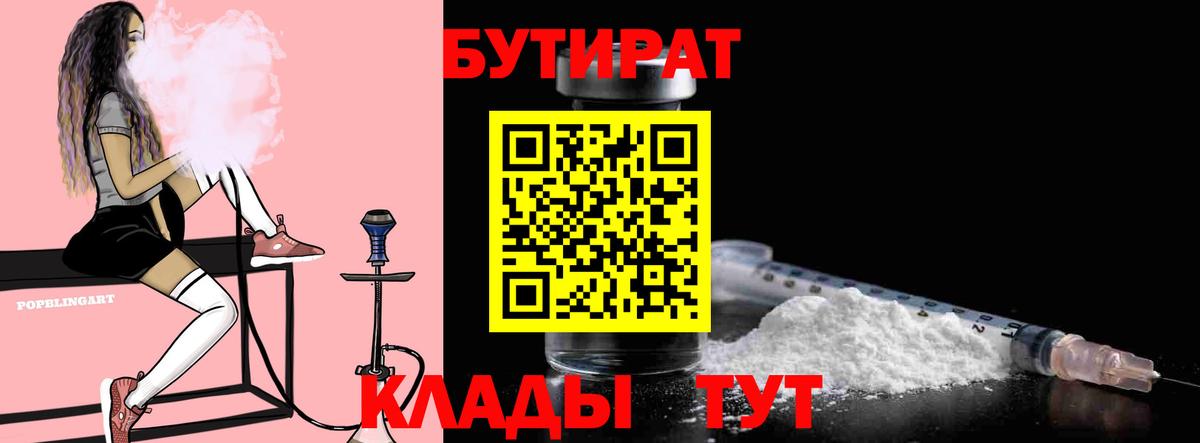 Бутират бутандиол Анжеро-Судженск