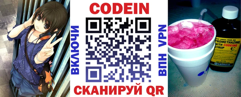 закладка Анжеро-Судженск Codein Purple Drank
