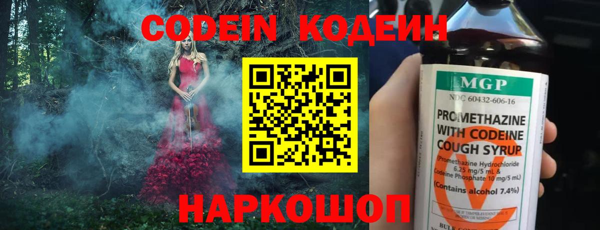 Codein напиток Lean (лин)  Вход с VPN  Анжеро-Судженск  Кодеиновый сироп Lean Purple Drank 