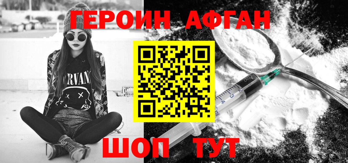 ГЕРОИН хмурый Анжеро-Судженск